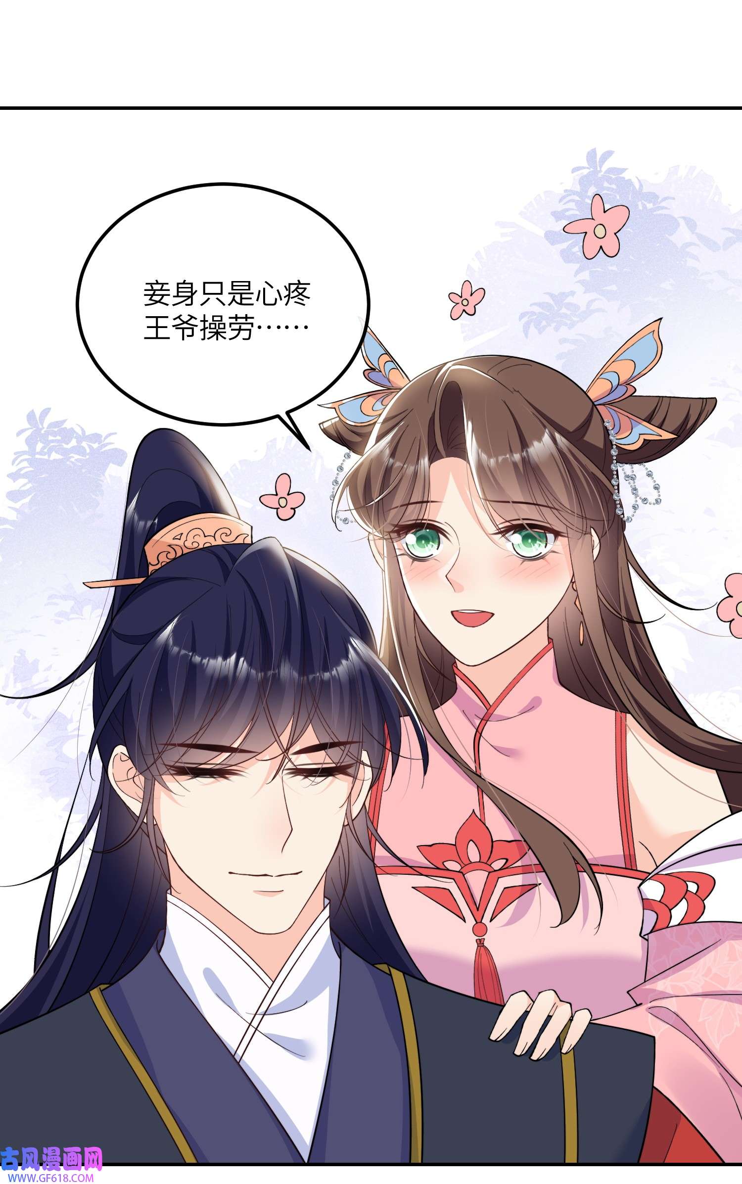 昭华撩乱05 王妃，我们歇息吧～