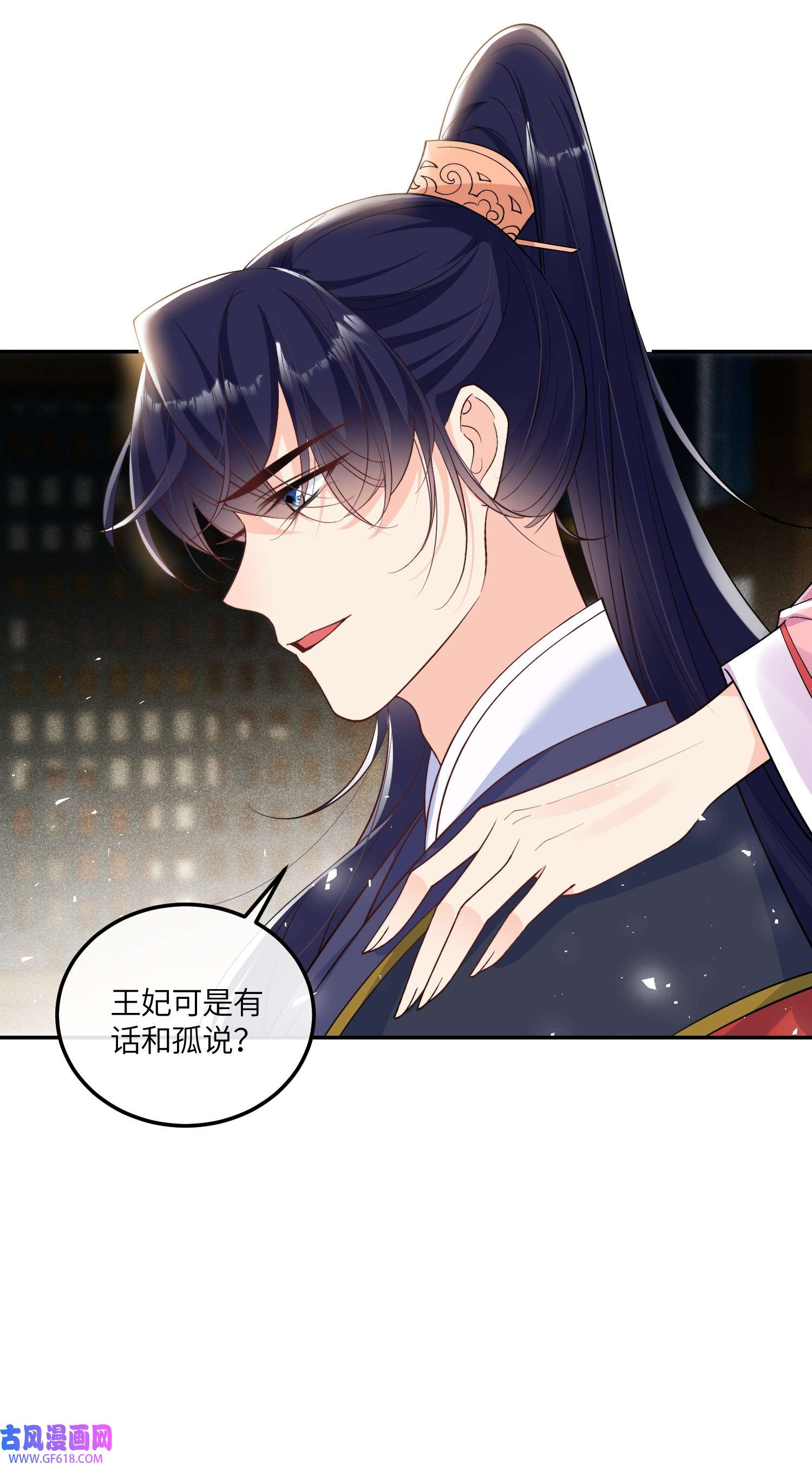 昭华撩乱05 王妃，我们歇息吧～