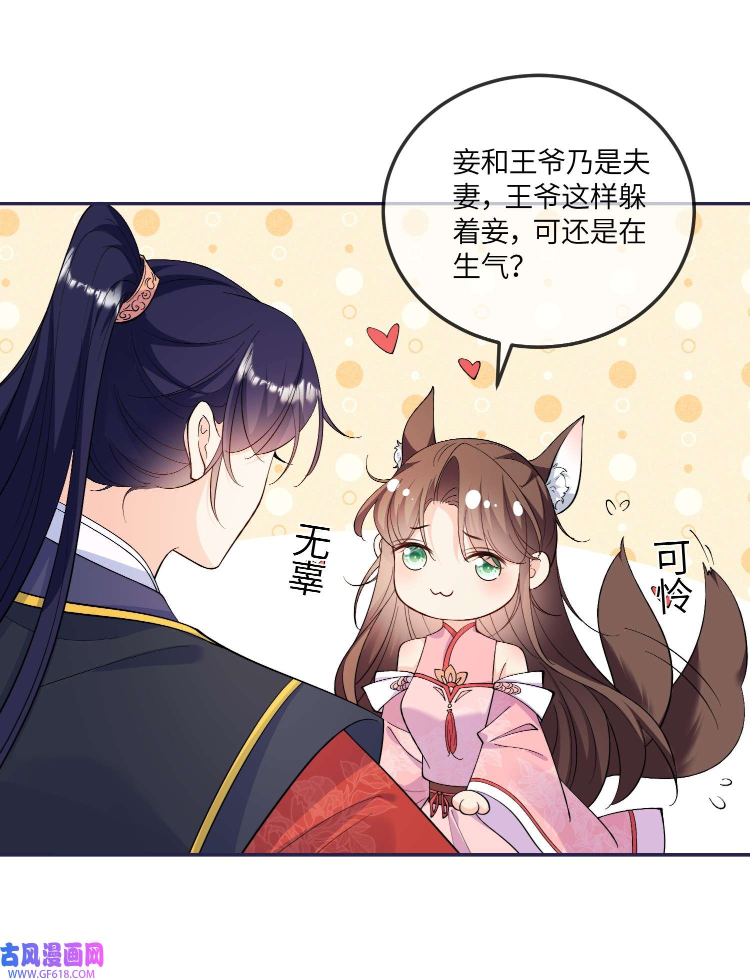 昭华撩乱05 王妃，我们歇息吧～