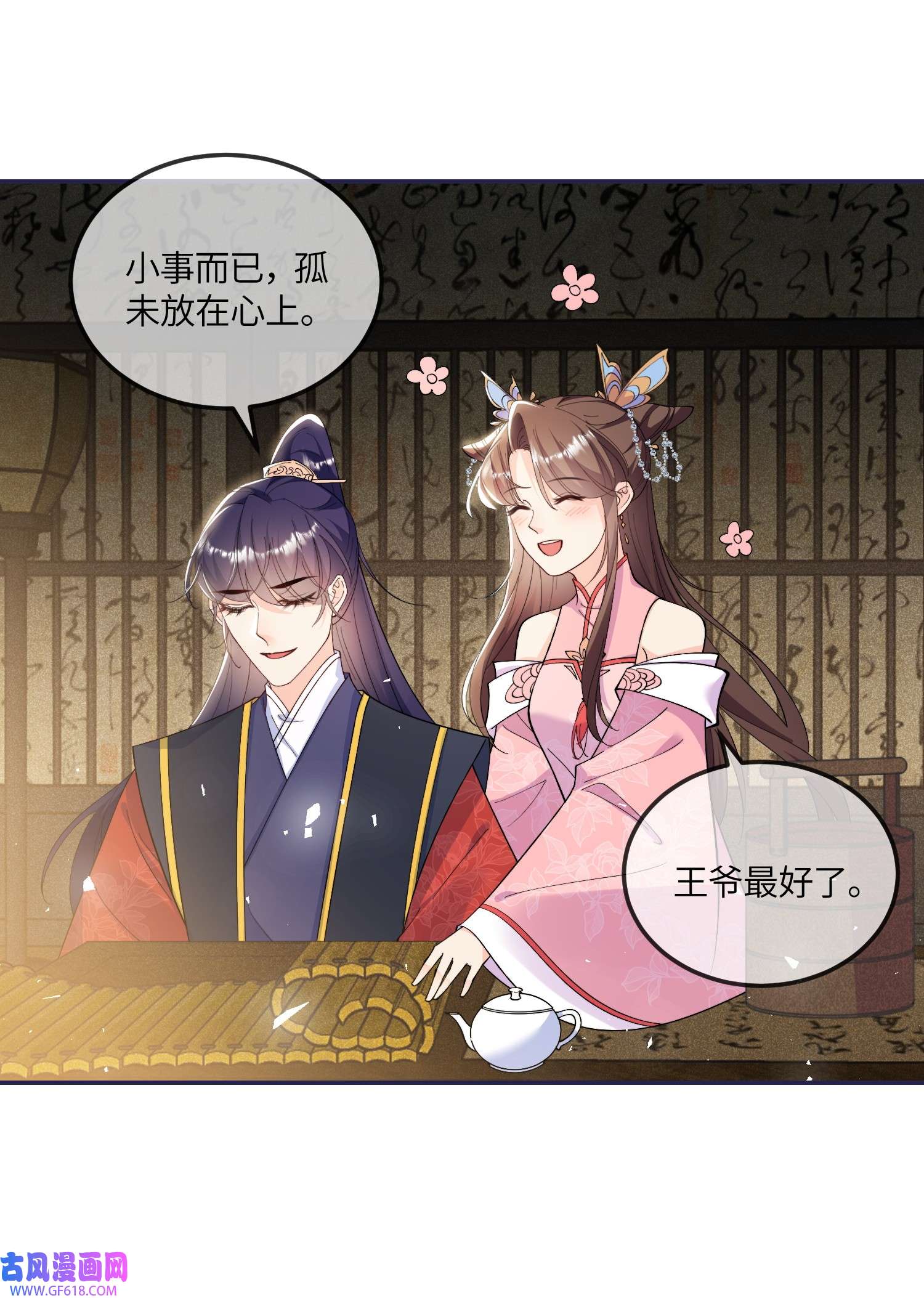 昭华撩乱05 王妃，我们歇息吧～
