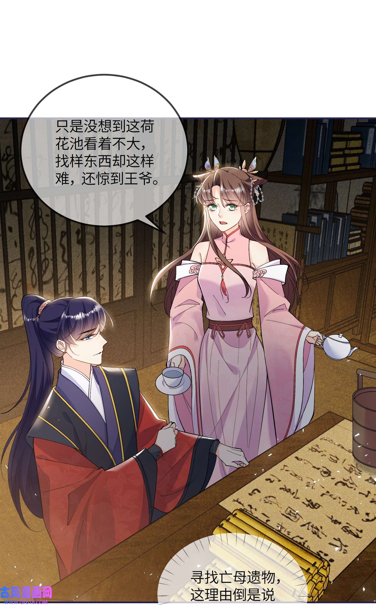 昭华撩乱05 王妃，我们歇息吧～