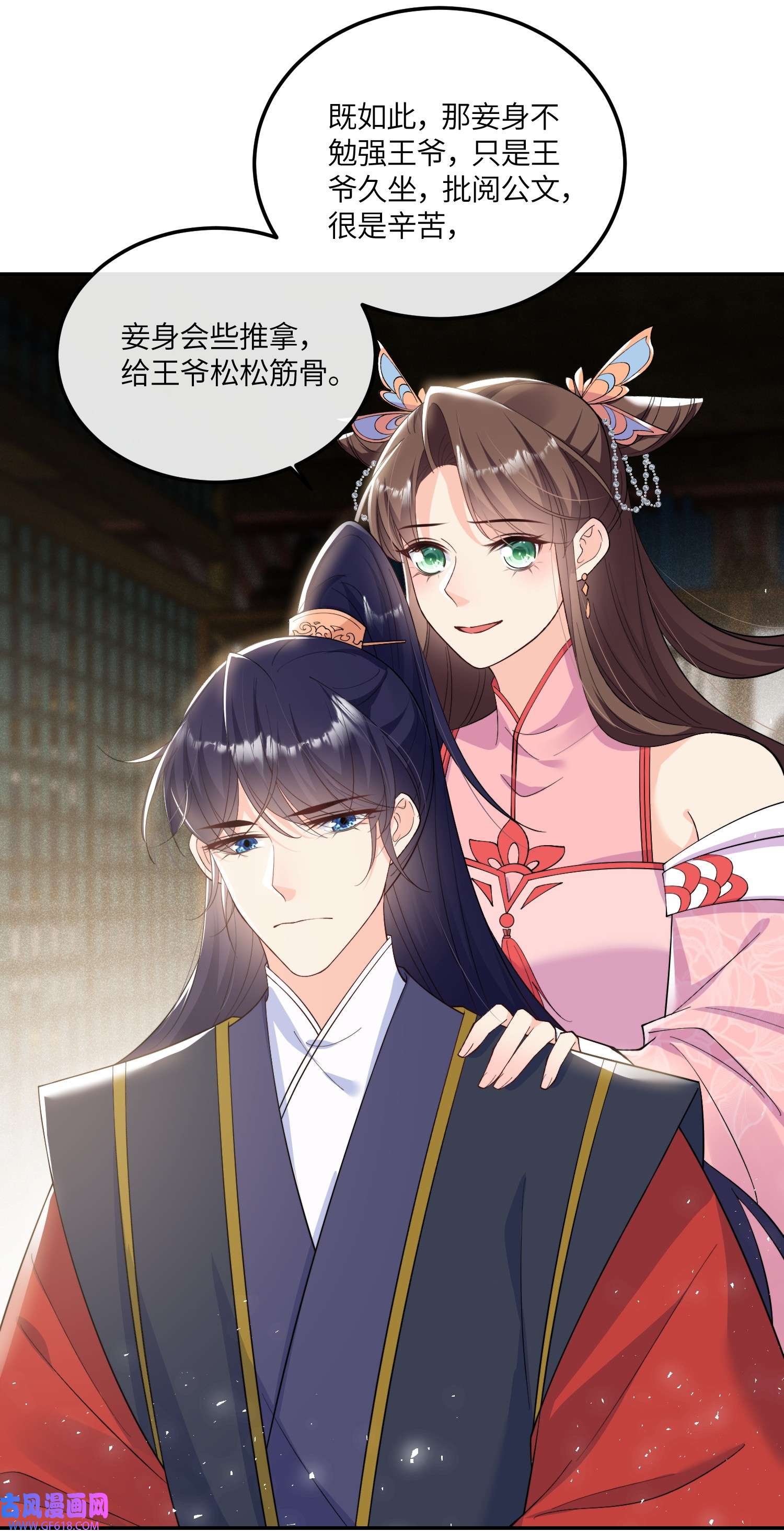 昭华撩乱05 王妃，我们歇息吧～