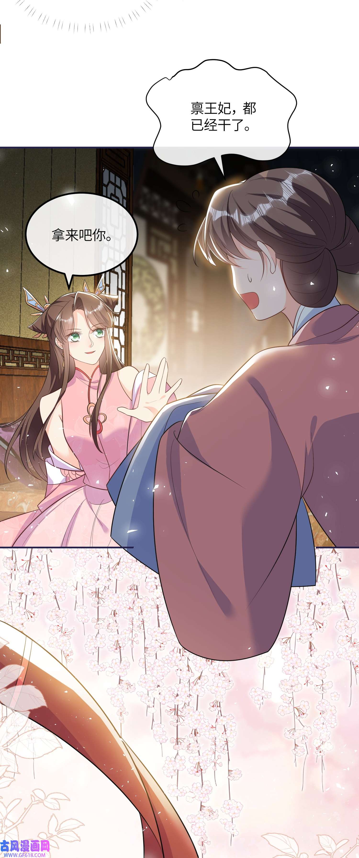 昭华撩乱06 王妃真是不老实