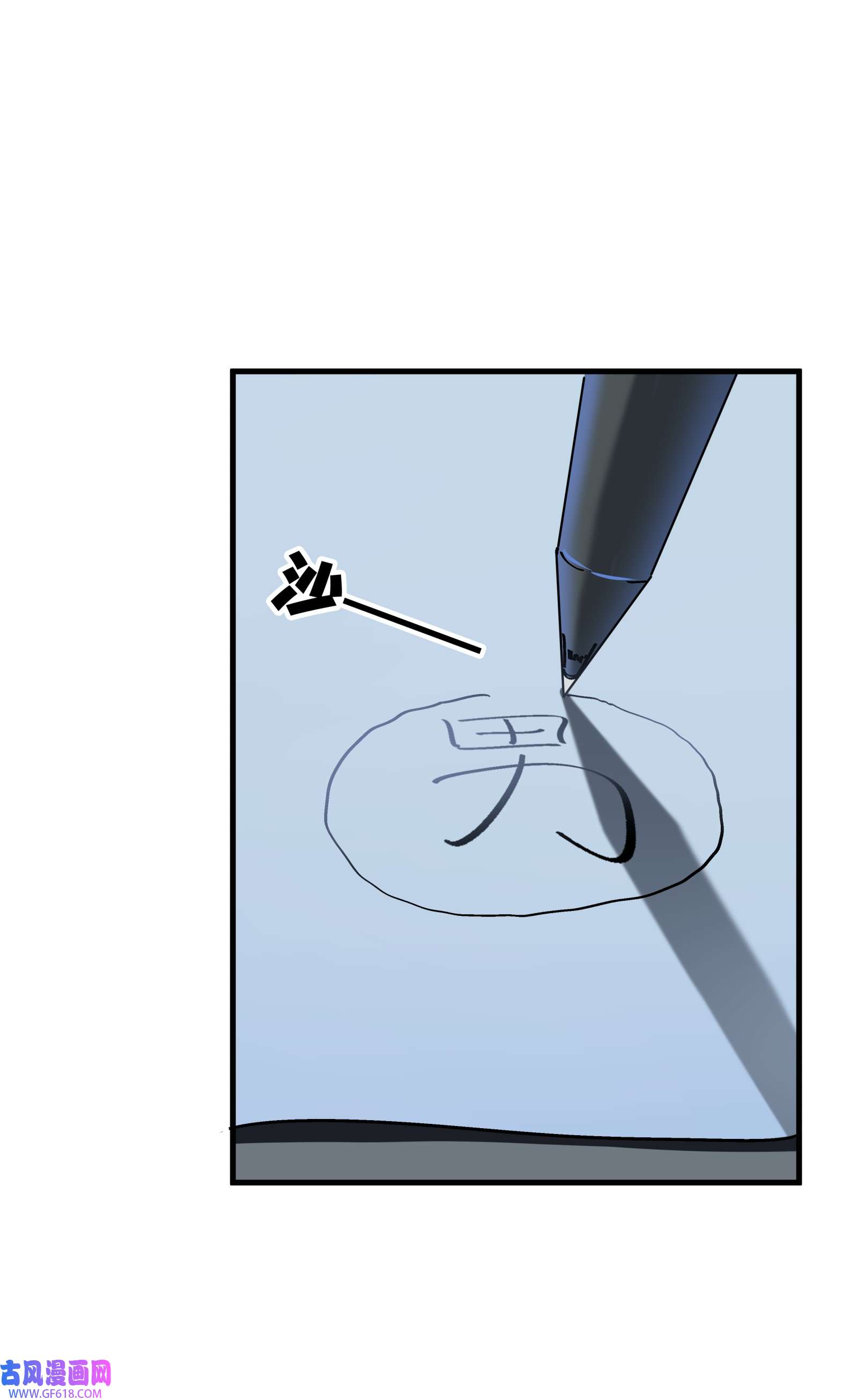 我笔下的角色找上门005 笔仙笔仙