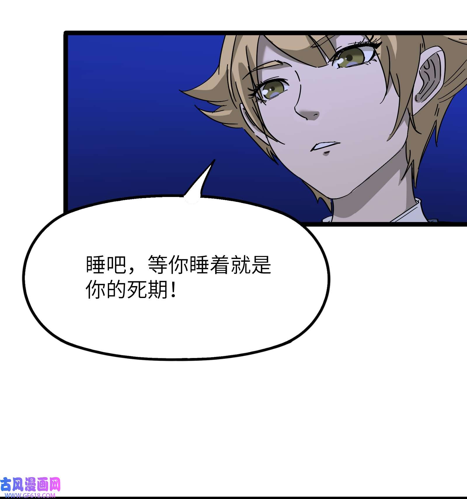 我笔下的角色找上门009 借刀杀人