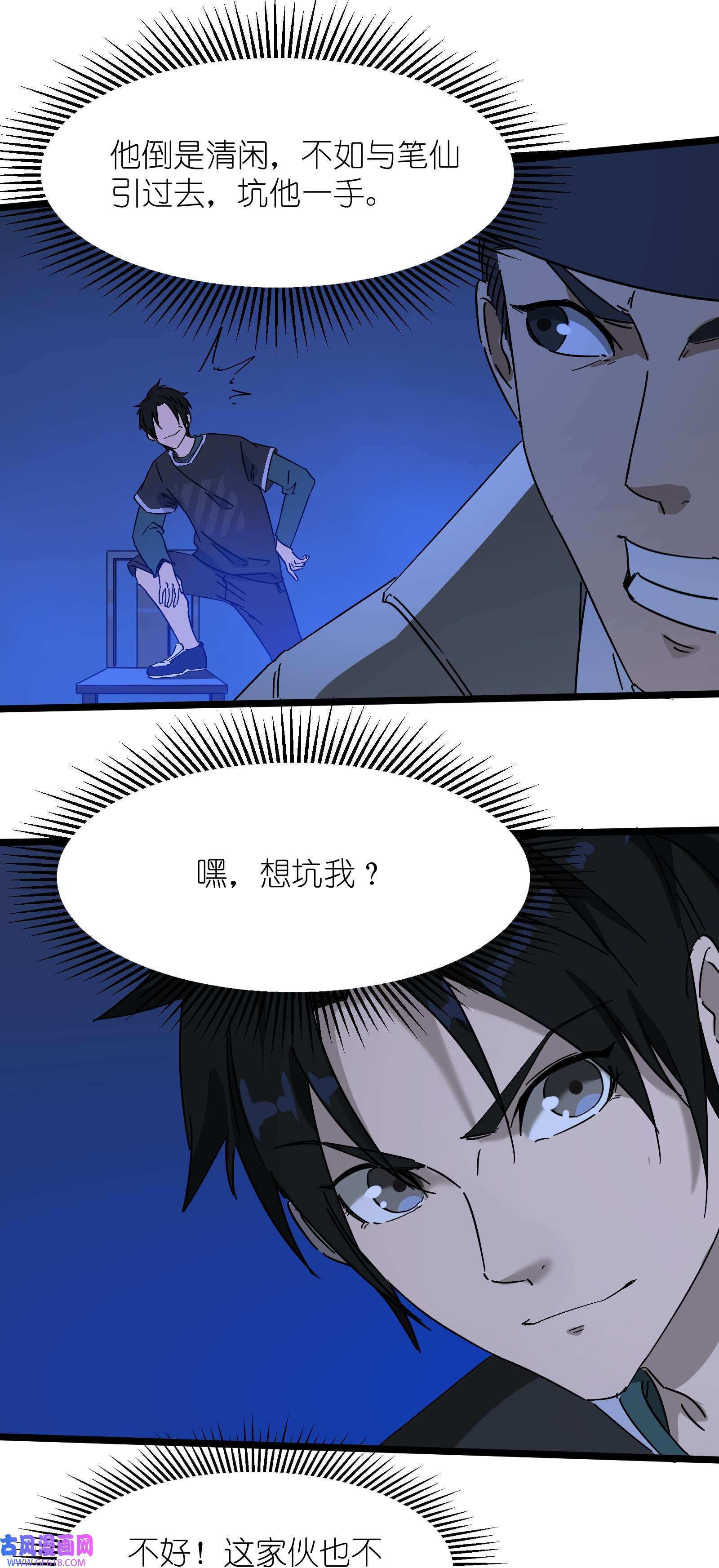 我笔下的角色找上门009 借刀杀人