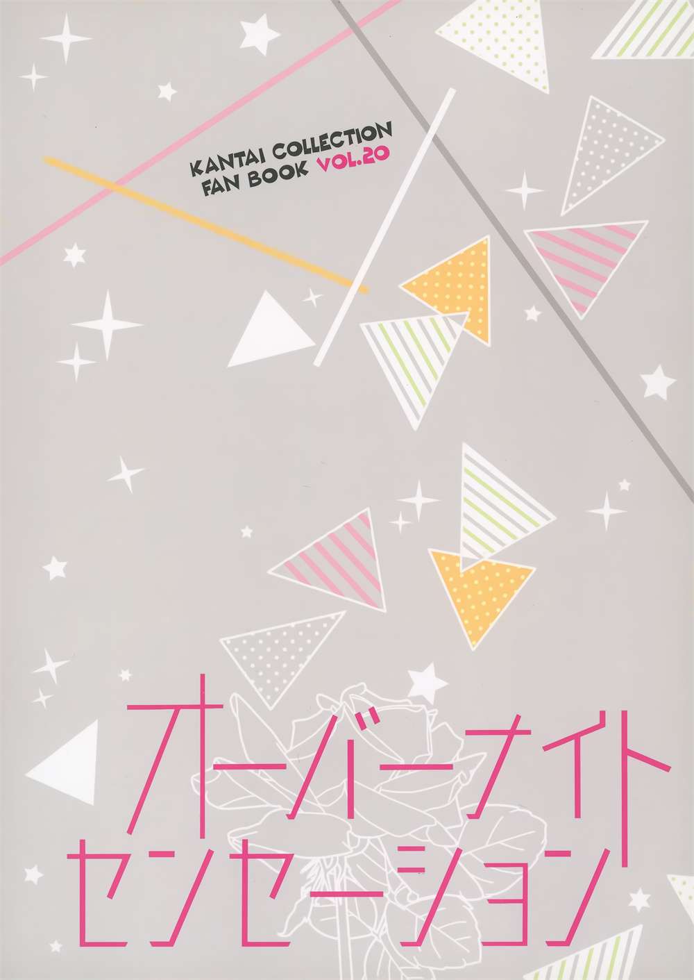 (C97)OVERNIGHT SENSATION短篇