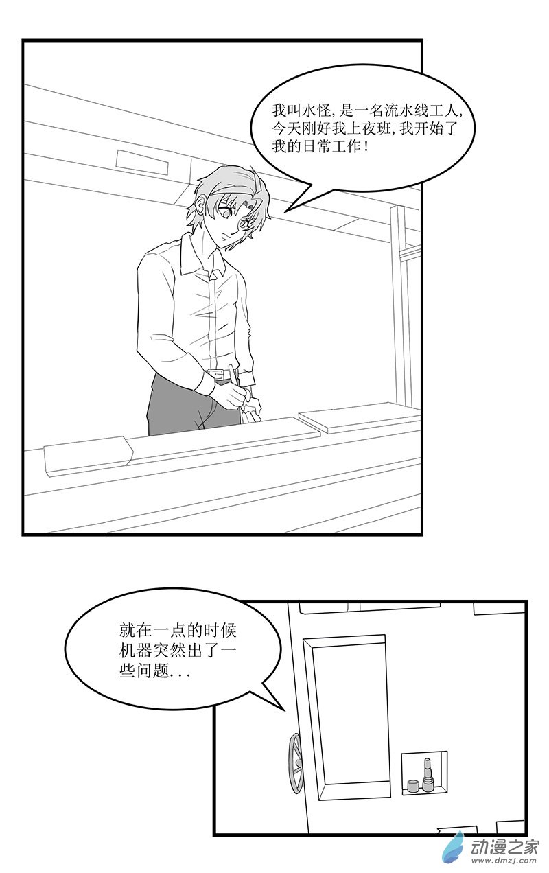 墓地之诡异大爷01 工厂打工记1