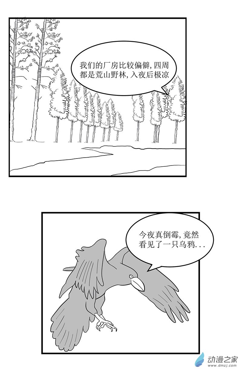 墓地之诡异大爷01 工厂打工记1