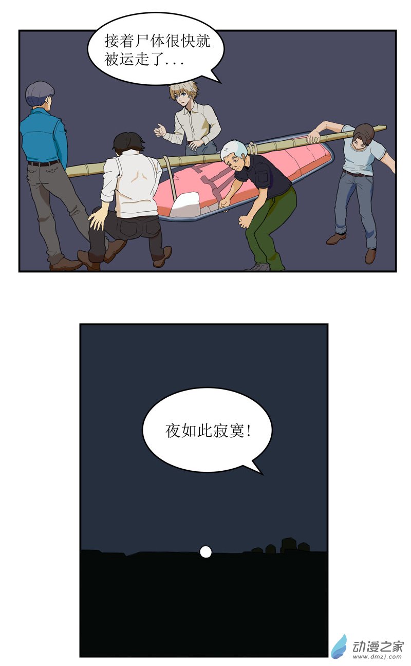 墓地之诡异大爷03 工厂打工记3