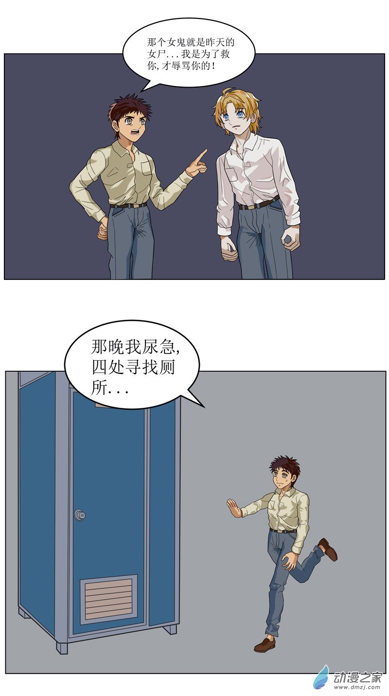 墓地之诡异大爷04 工厂打工记4