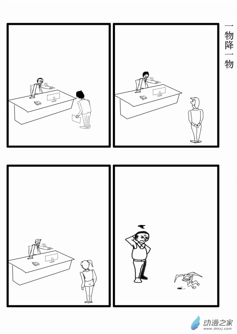 老油条与愣头青02 一物降一物