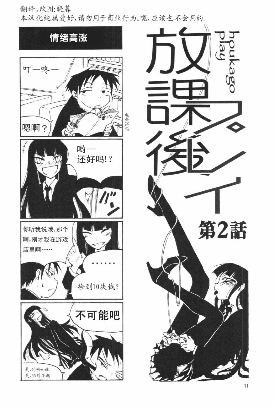 放课后play第01话