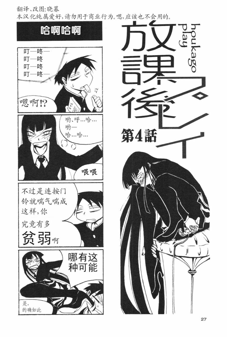 放课后play第01话