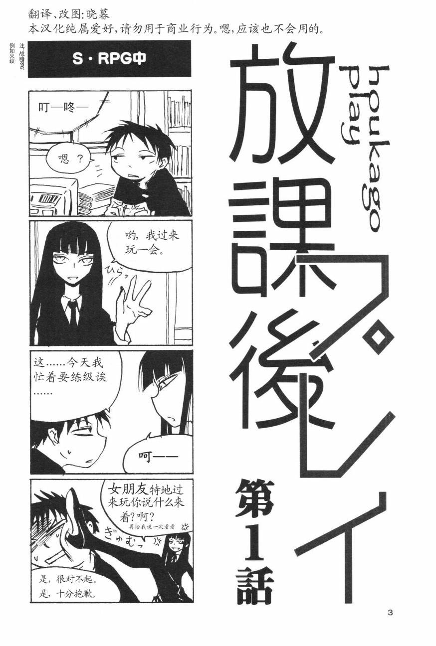 放课后play第01话