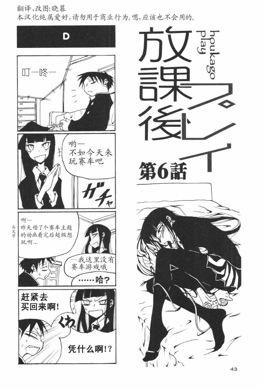放课后play第01话