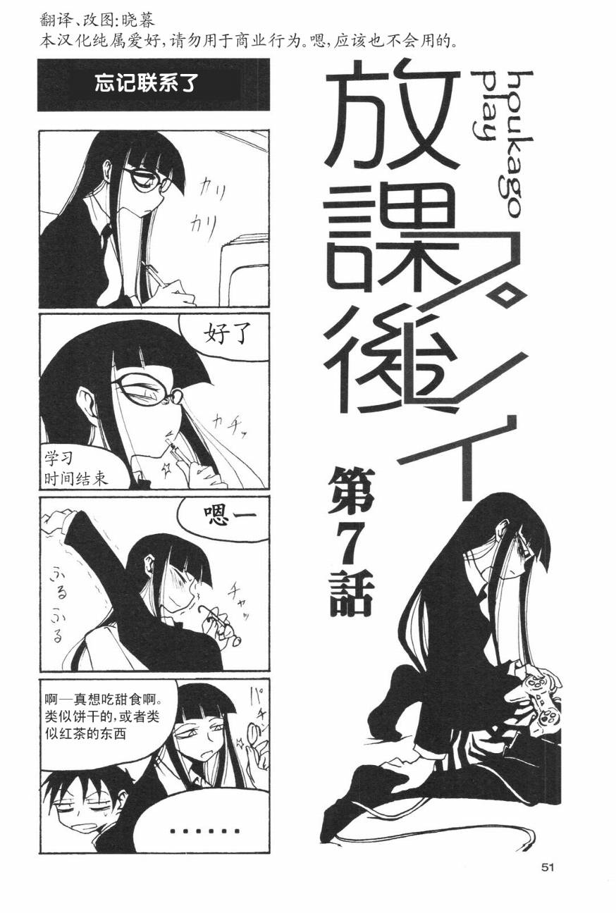 放课后play第01话