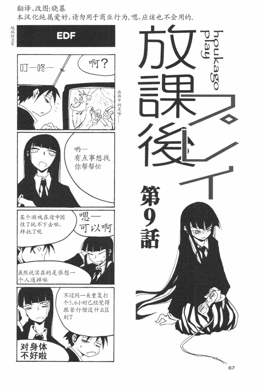 放课后play第01话