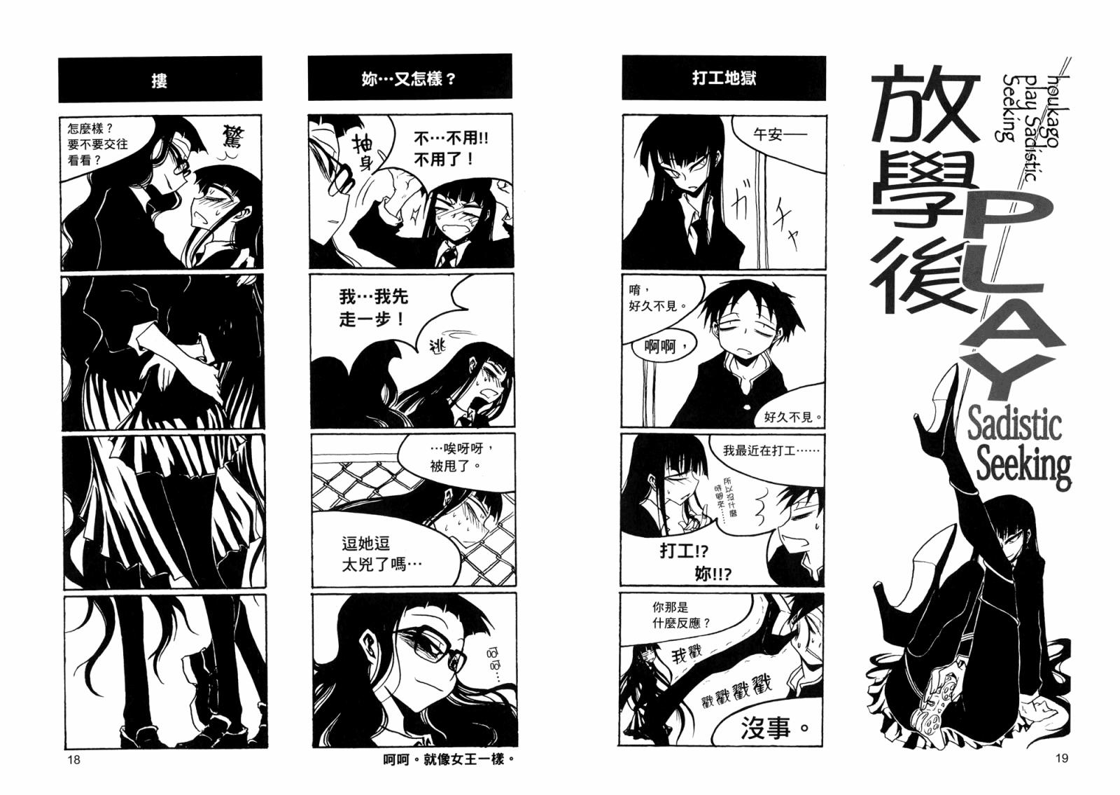 放课后play第03话
