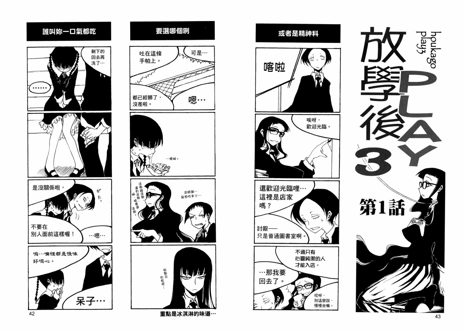 放课后play第03话