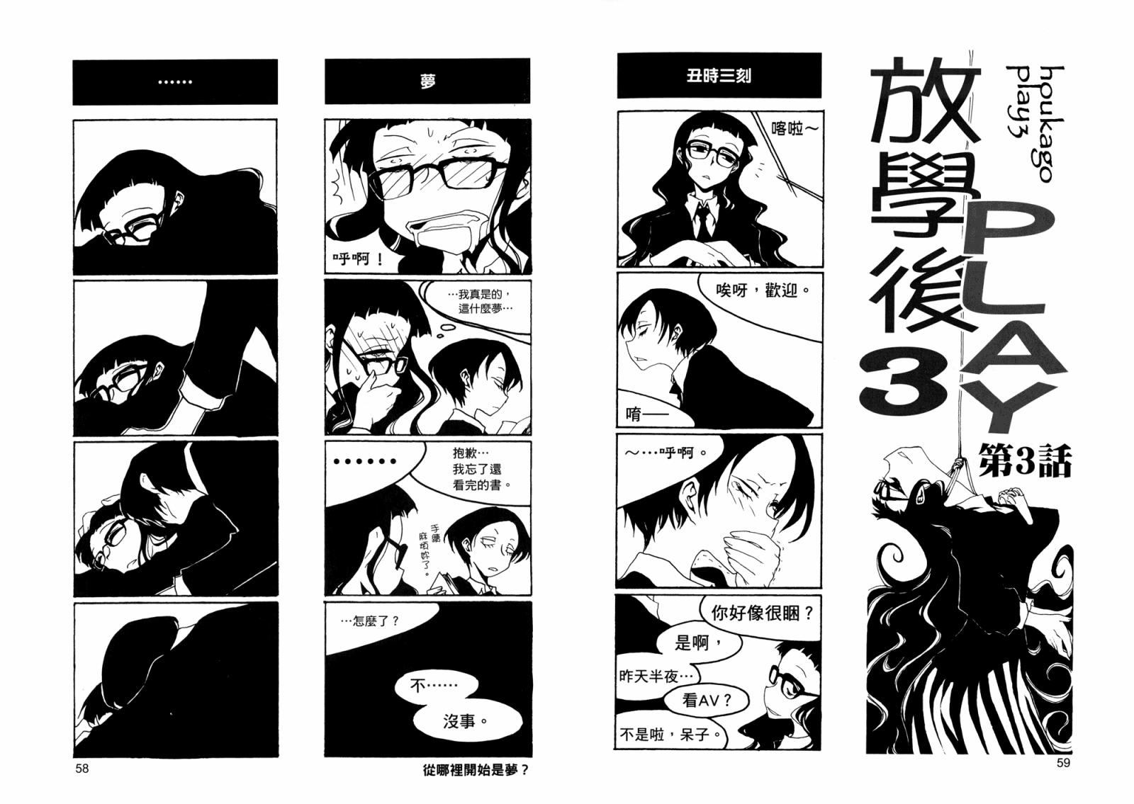 放课后play第03话