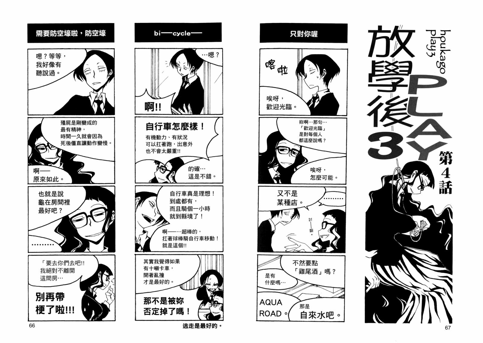 放课后play第03话