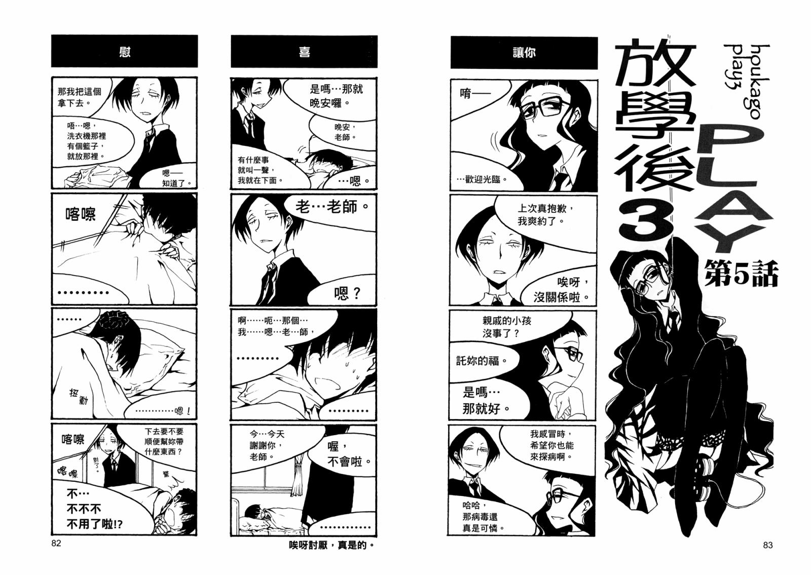 放课后play第03话
