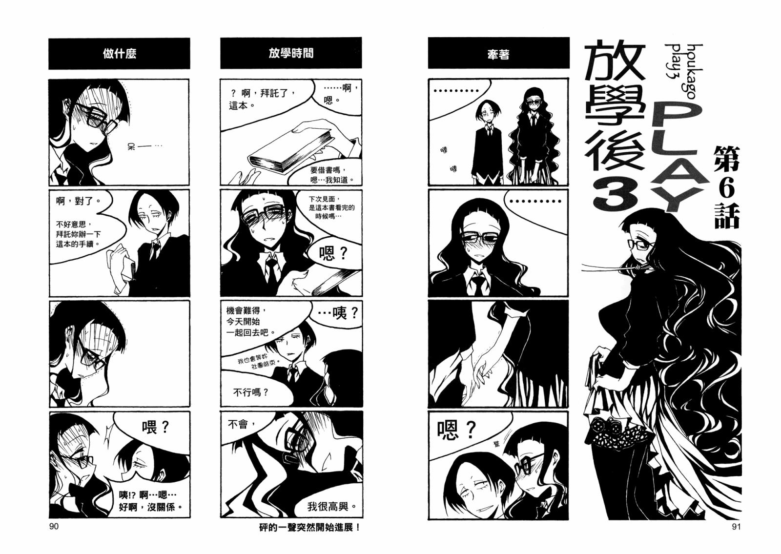 放课后play第03话