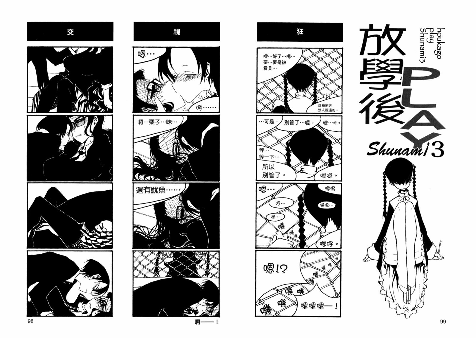 放课后play第03话