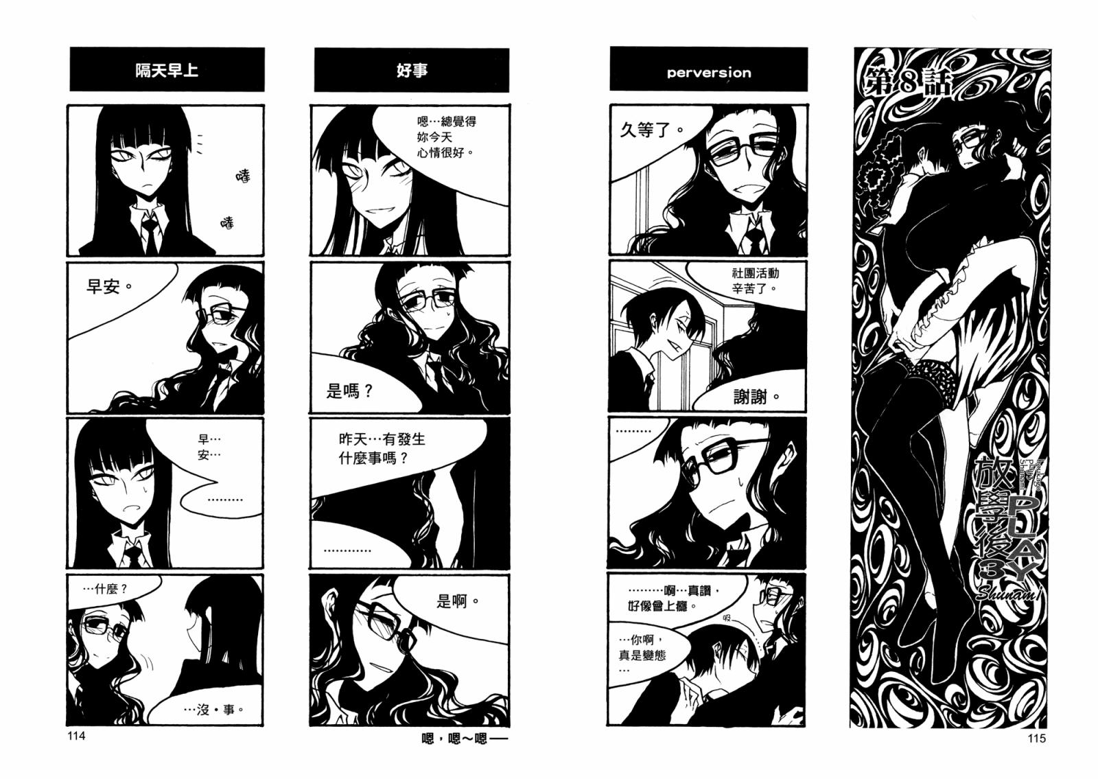 放课后play第03话