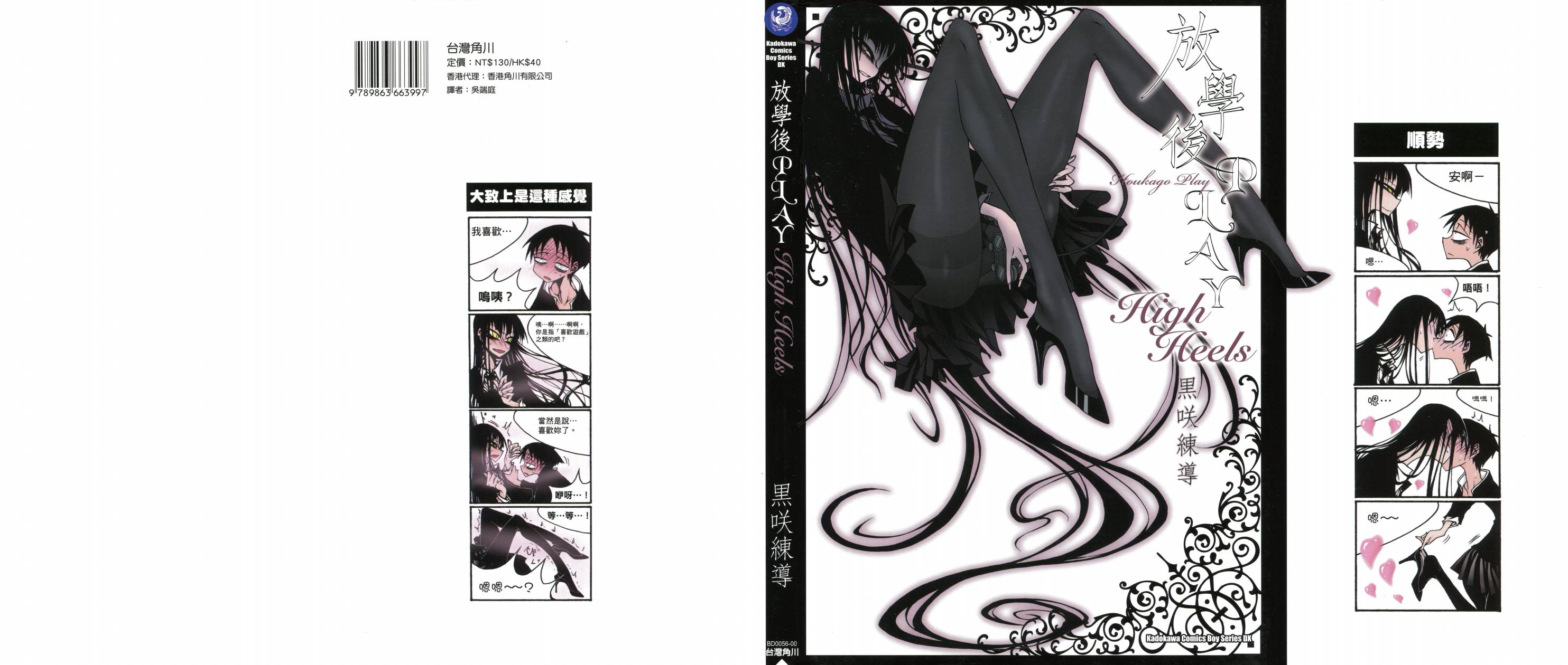 放课后playPlay High Heels 01话