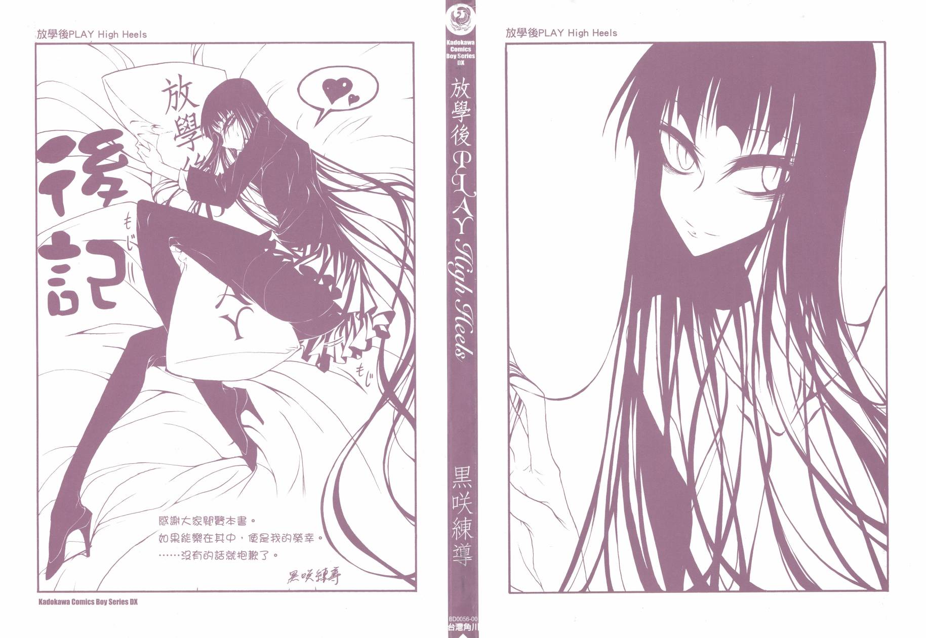 放课后playPlay High Heels 01话