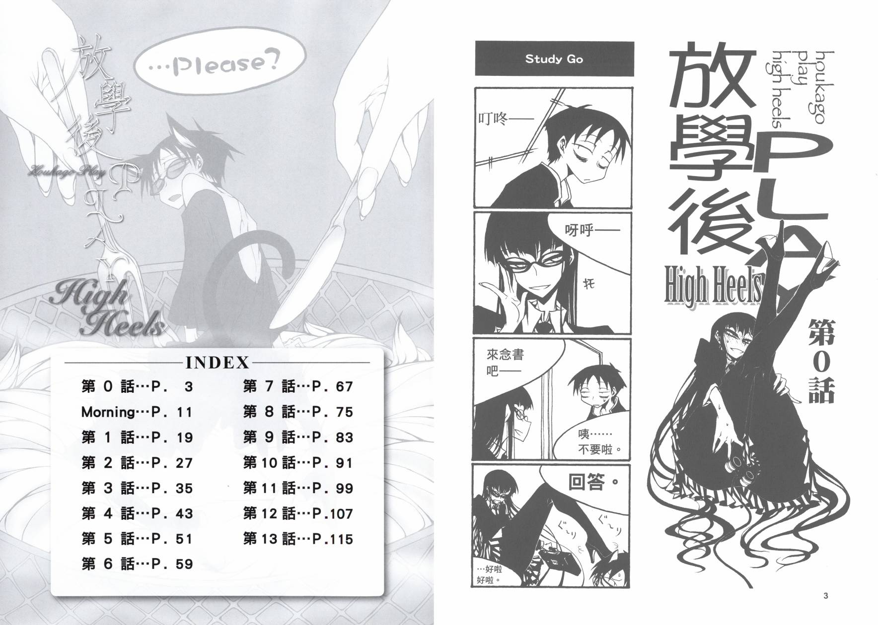 放课后playPlay High Heels 01话