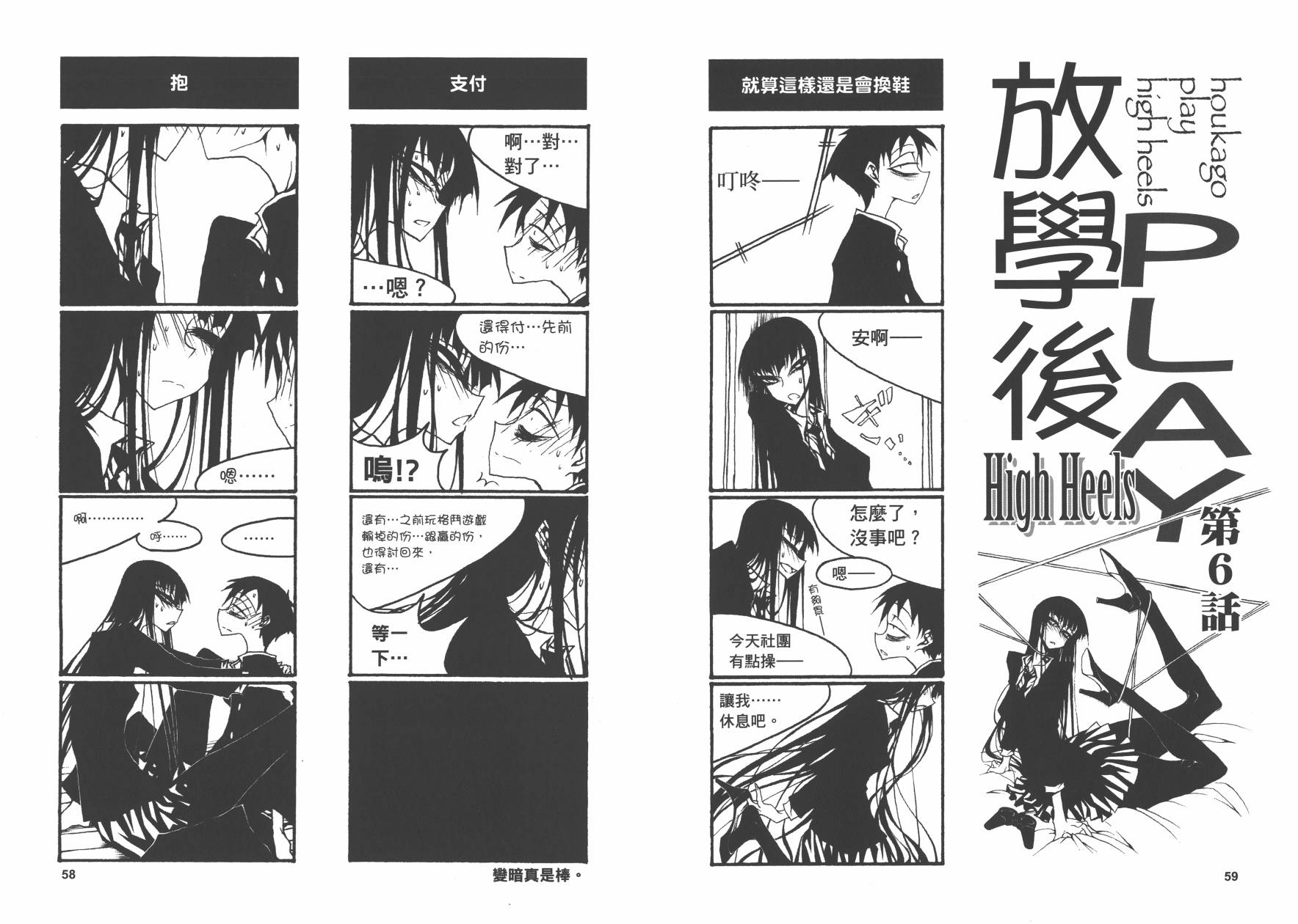 放课后playPlay High Heels 01话