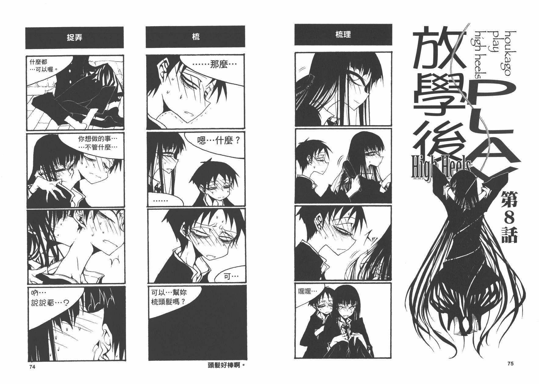 放课后playPlay High Heels 01话