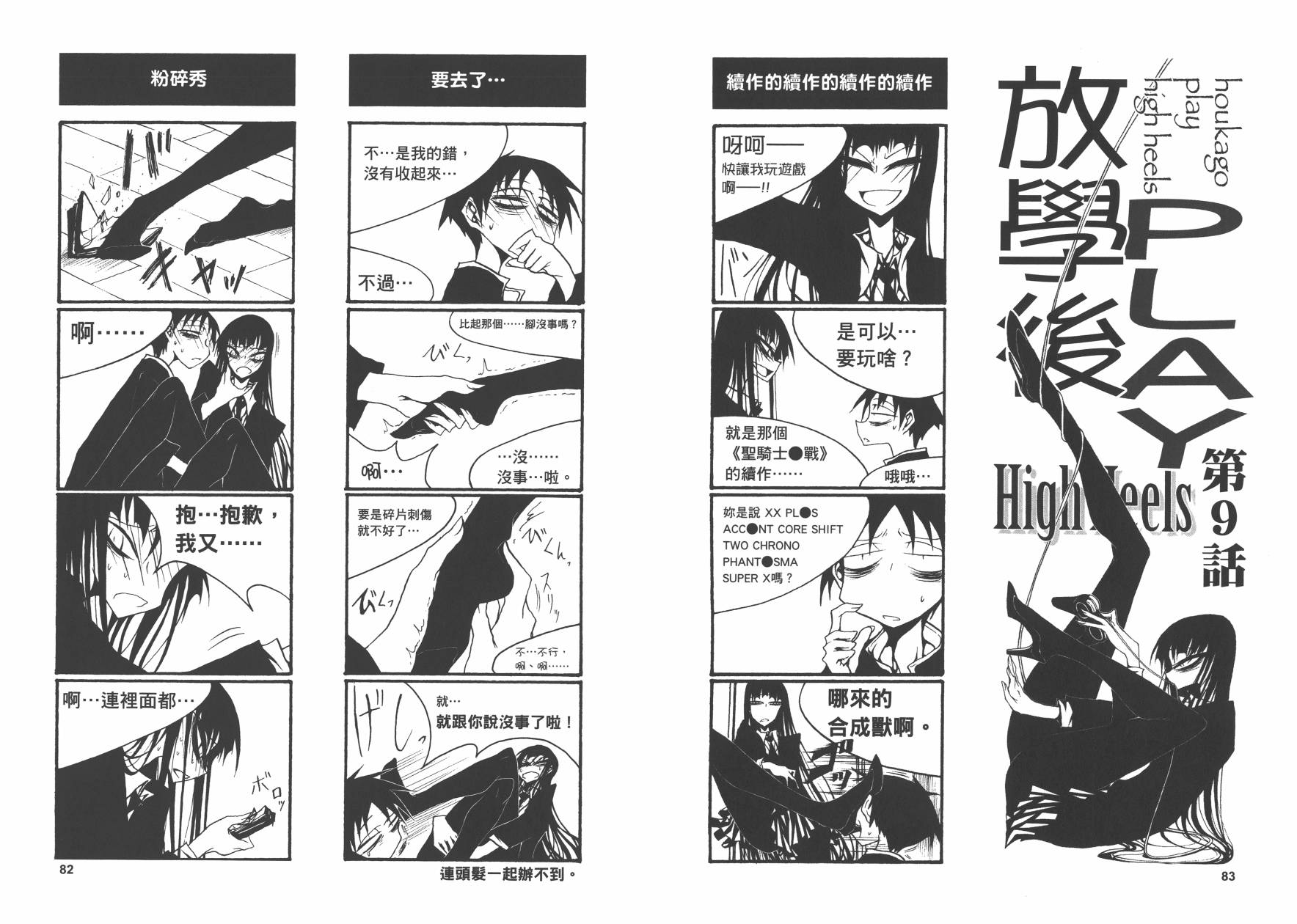 放课后playPlay High Heels 01话