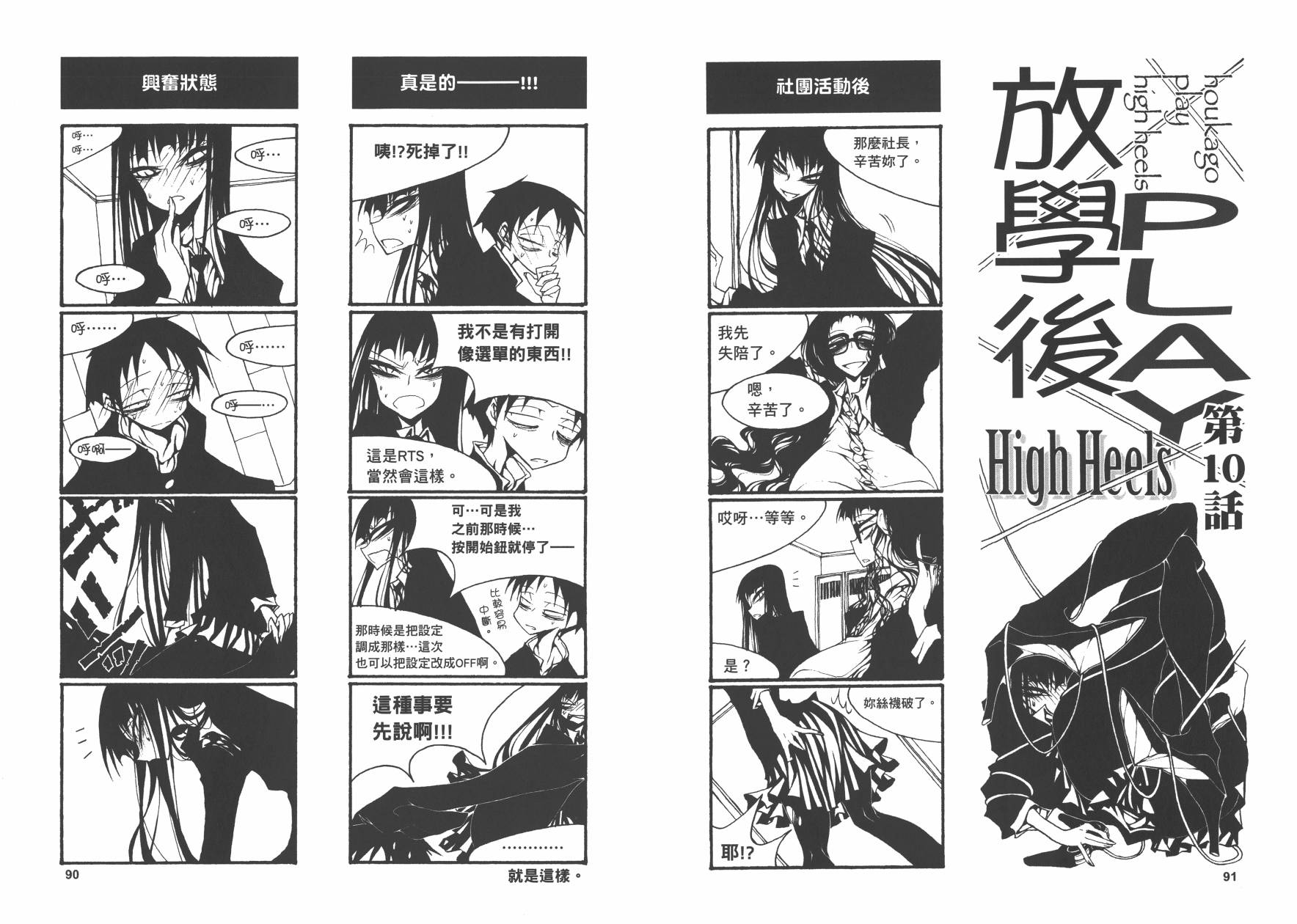 放课后playPlay High Heels 01话