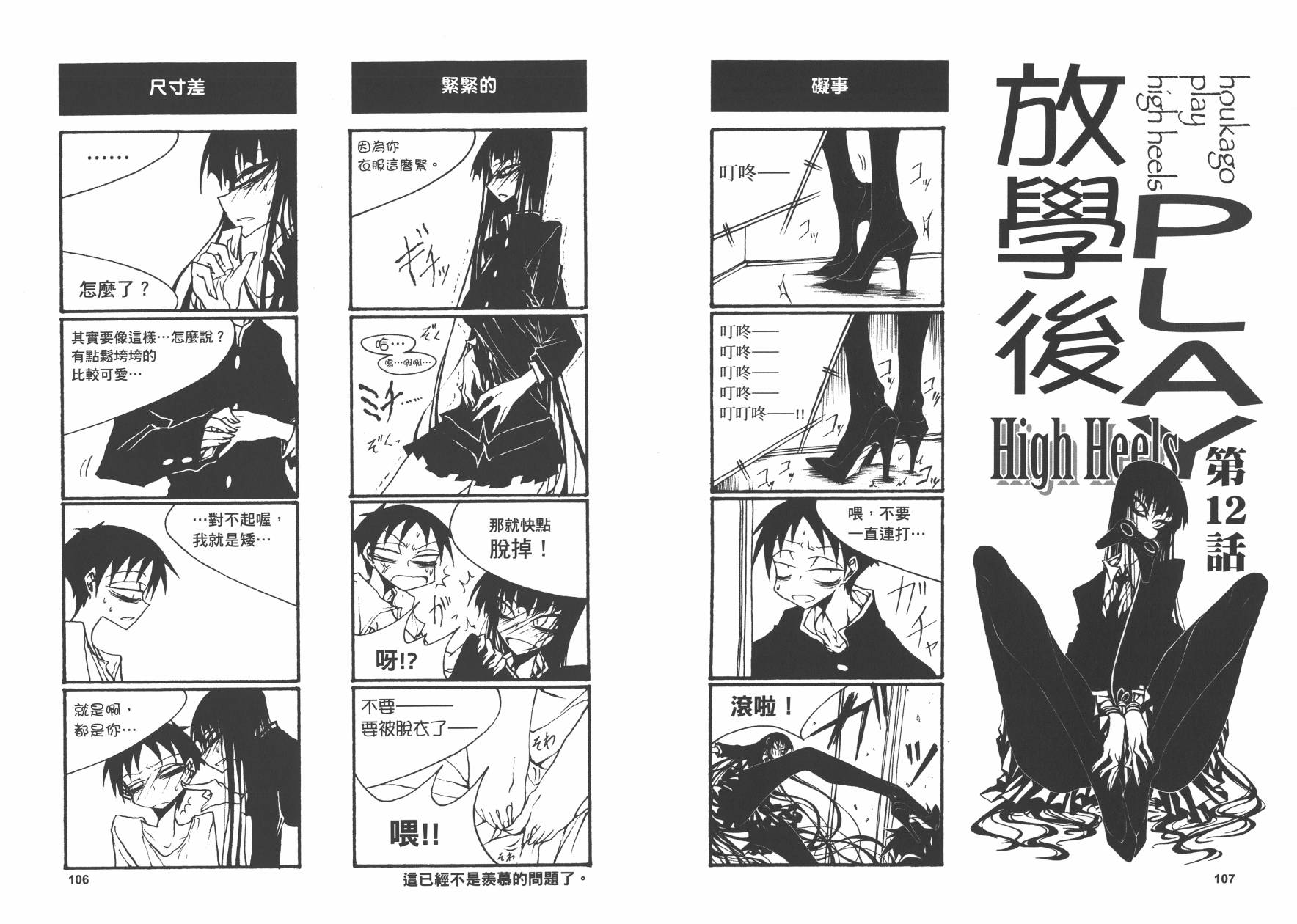 放课后playPlay High Heels 01话