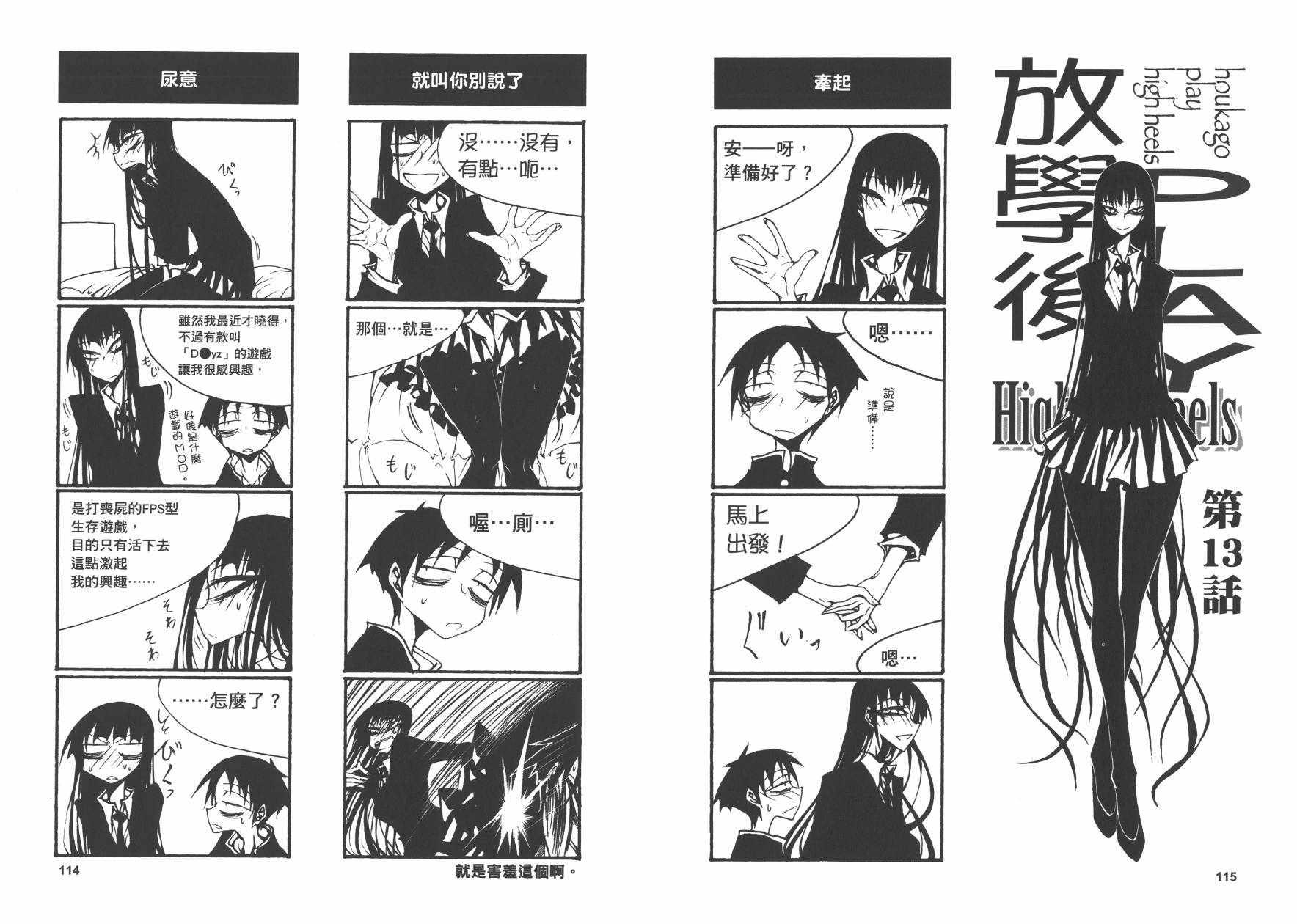 放课后playPlay High Heels 01话