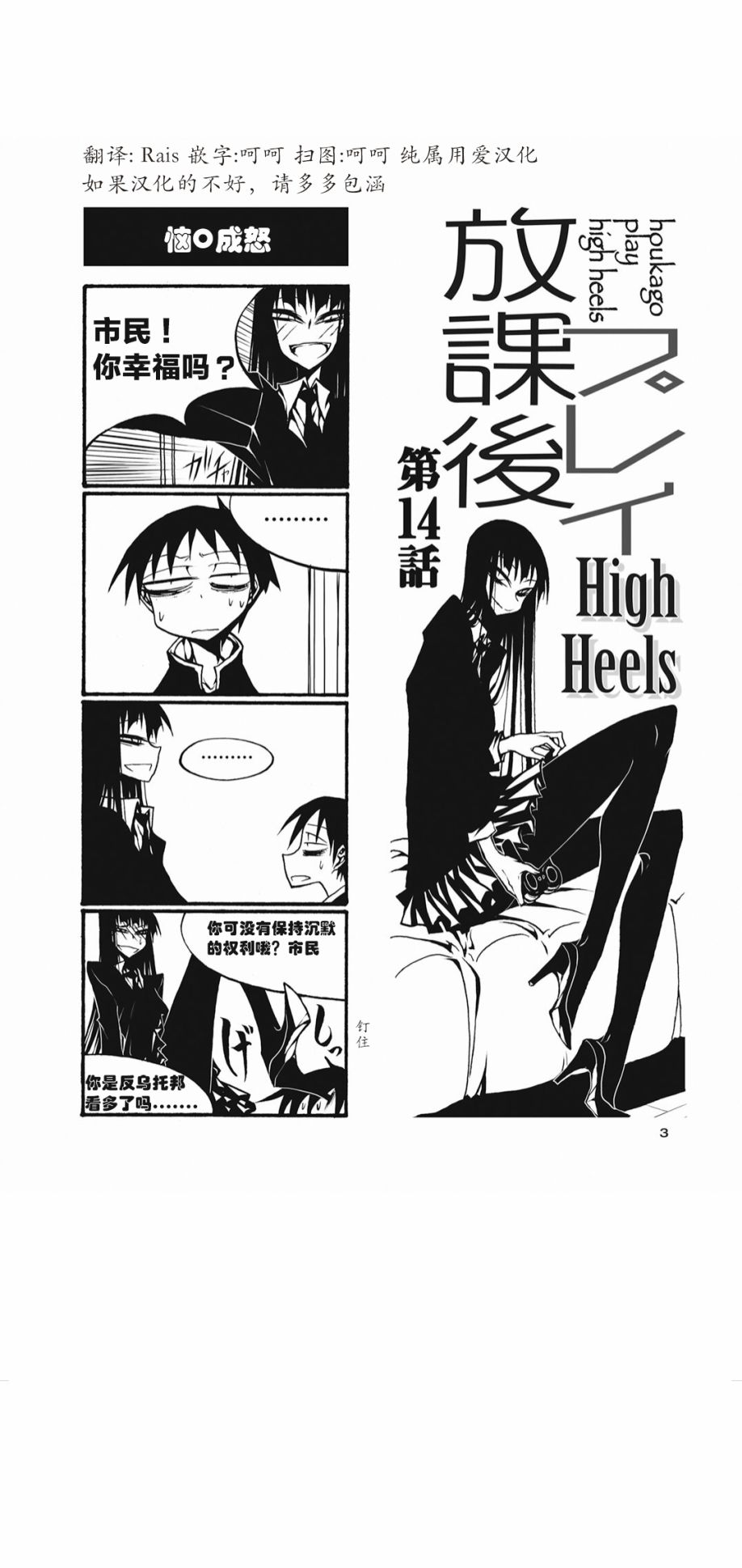 放课后playhigh heels2 01话