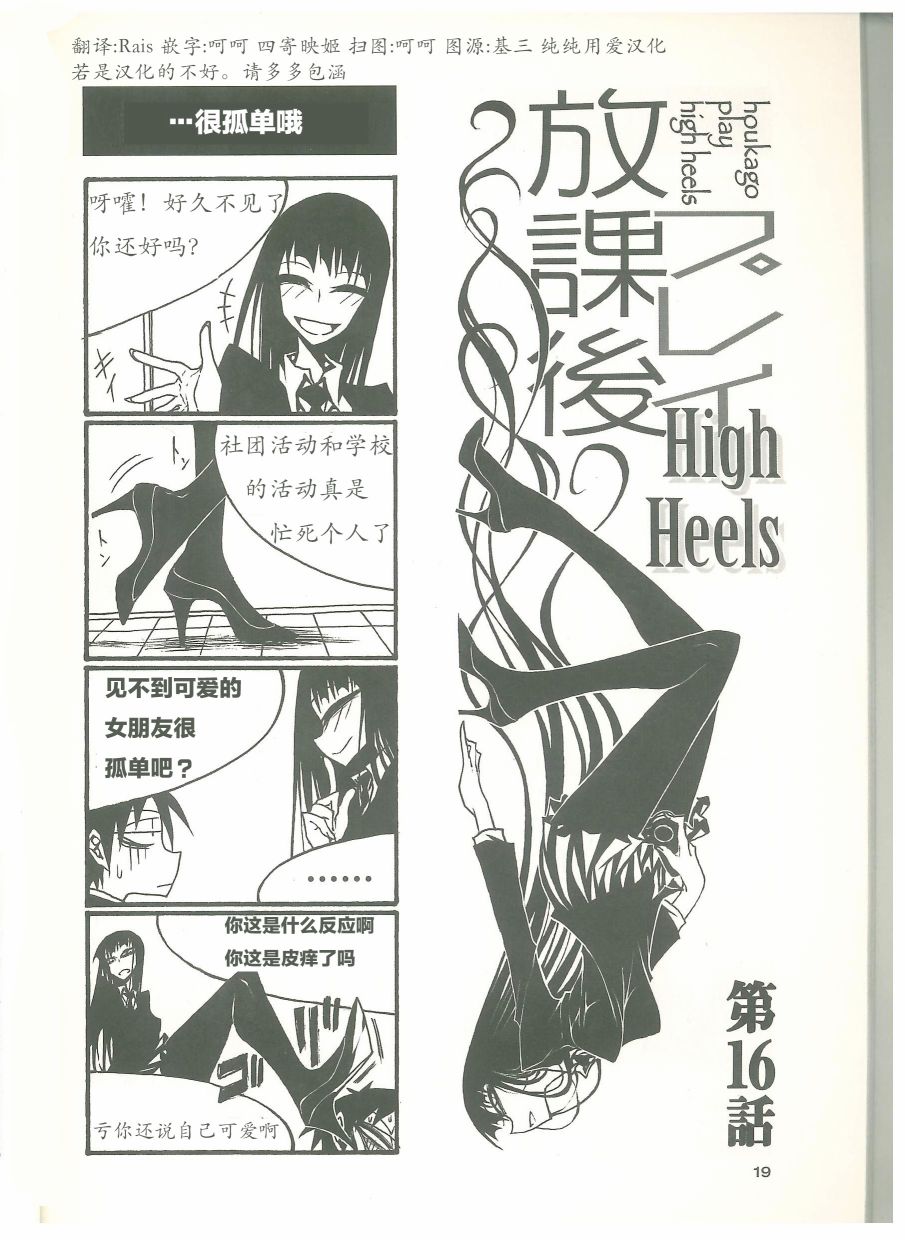 放课后playhigh heels2 03话