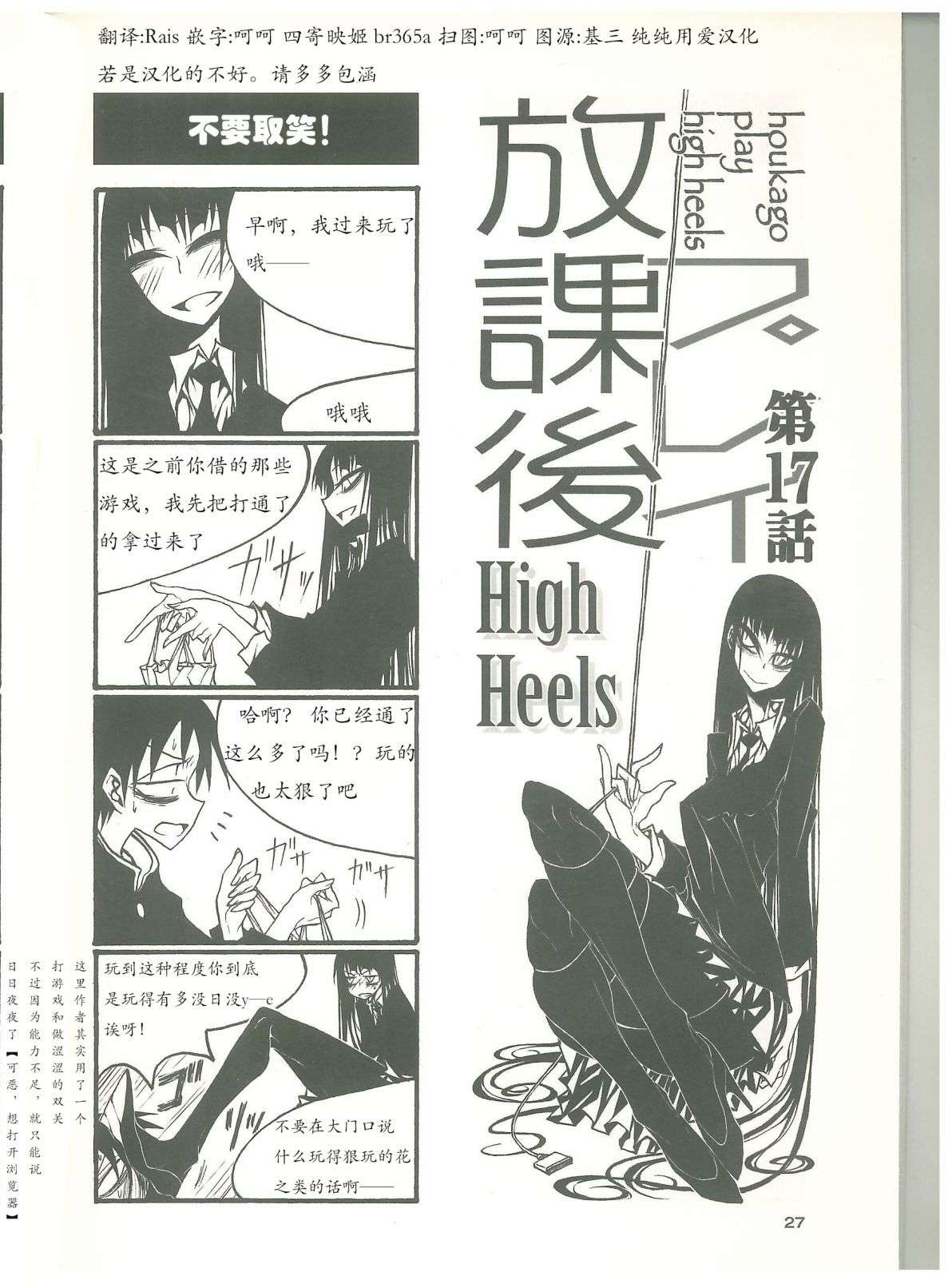 放课后playhigh heels2 04话