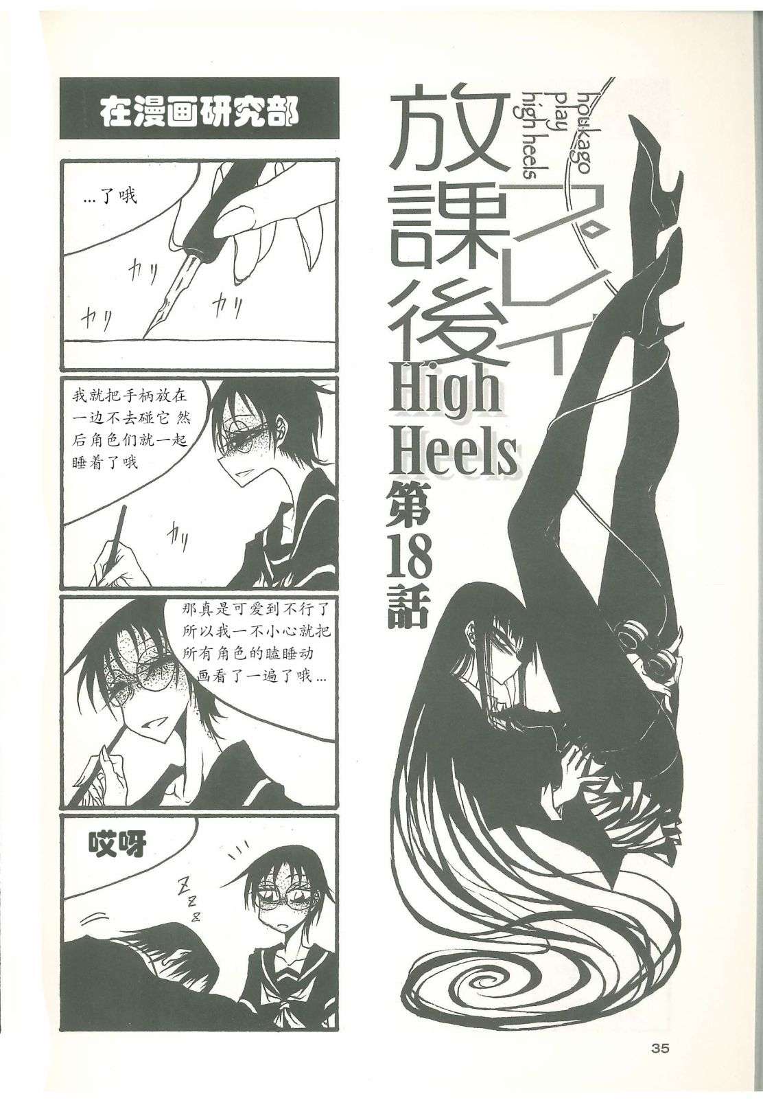 放课后playhigh heels2 04话