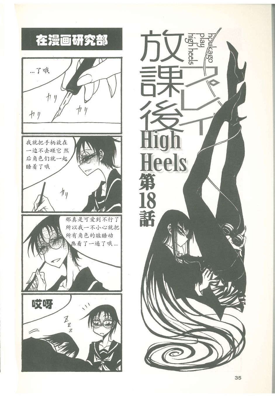 放课后playhigh heels2 05话