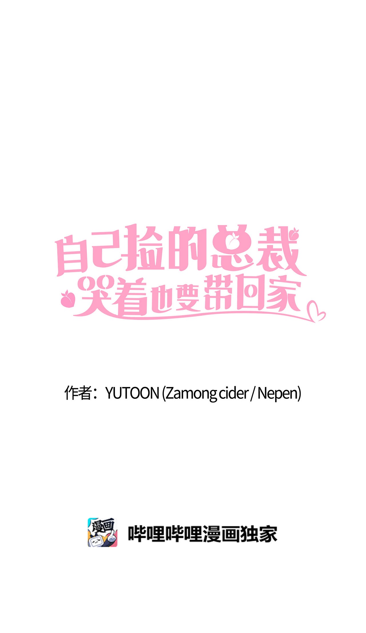 自己捡的总裁哭着也要带回家000 女人的胜负欲