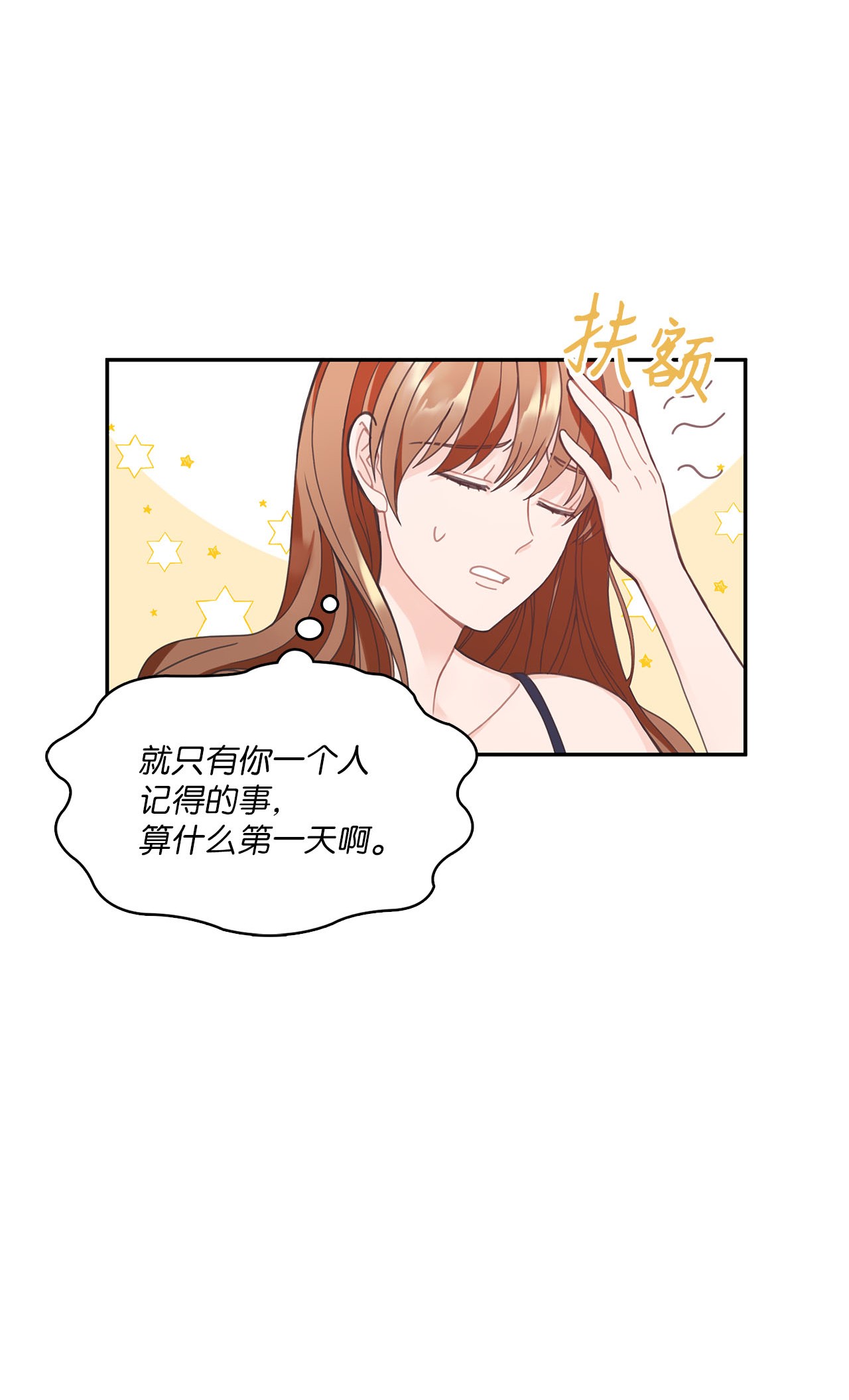 自己捡的总裁哭着也要带回家001 完全断片！身边的男人是谁！