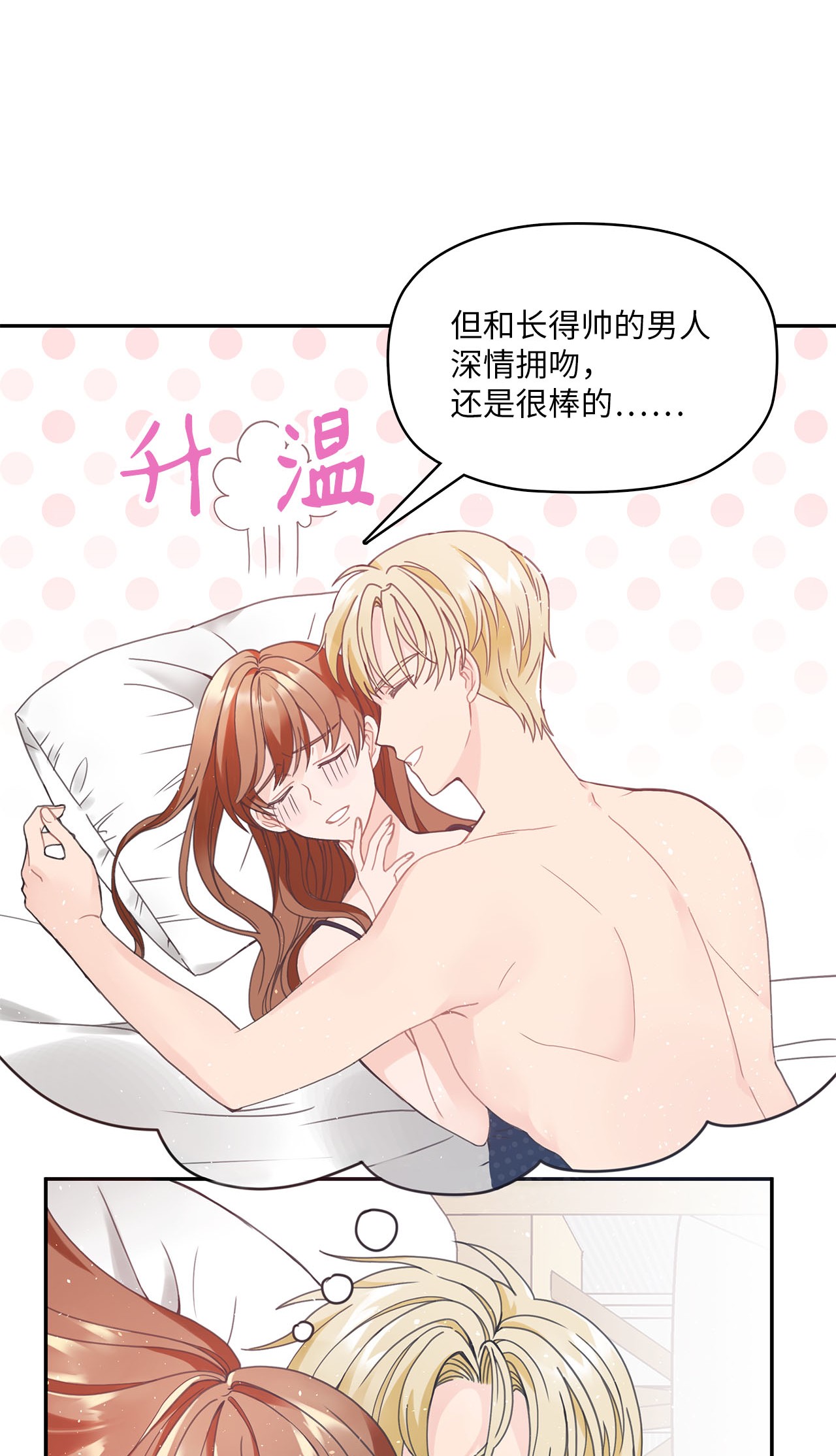 自己捡的总裁哭着也要带回家001 完全断片！身边的男人是谁！