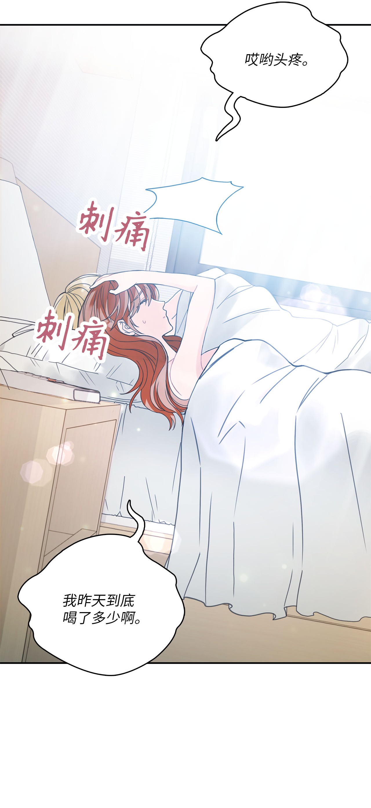 自己捡的总裁哭着也要带回家001 完全断片！身边的男人是谁！