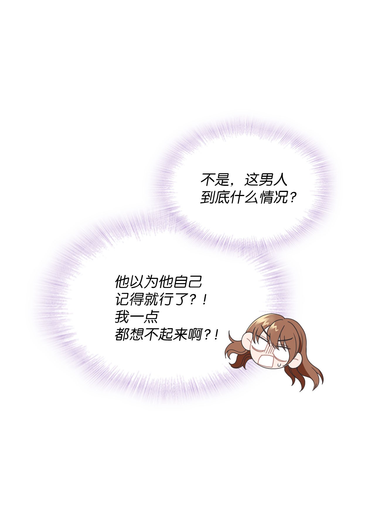 自己捡的总裁哭着也要带回家001 完全断片！身边的男人是谁！