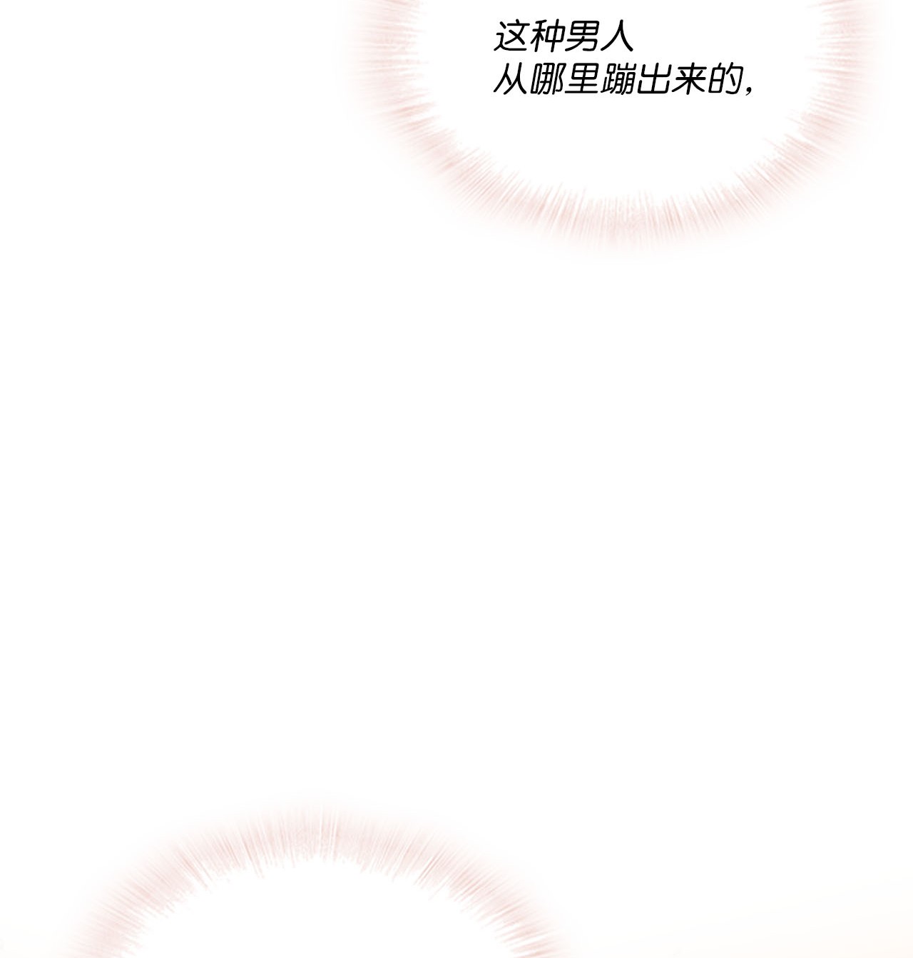 自己捡的总裁哭着也要带回家001 完全断片！身边的男人是谁！